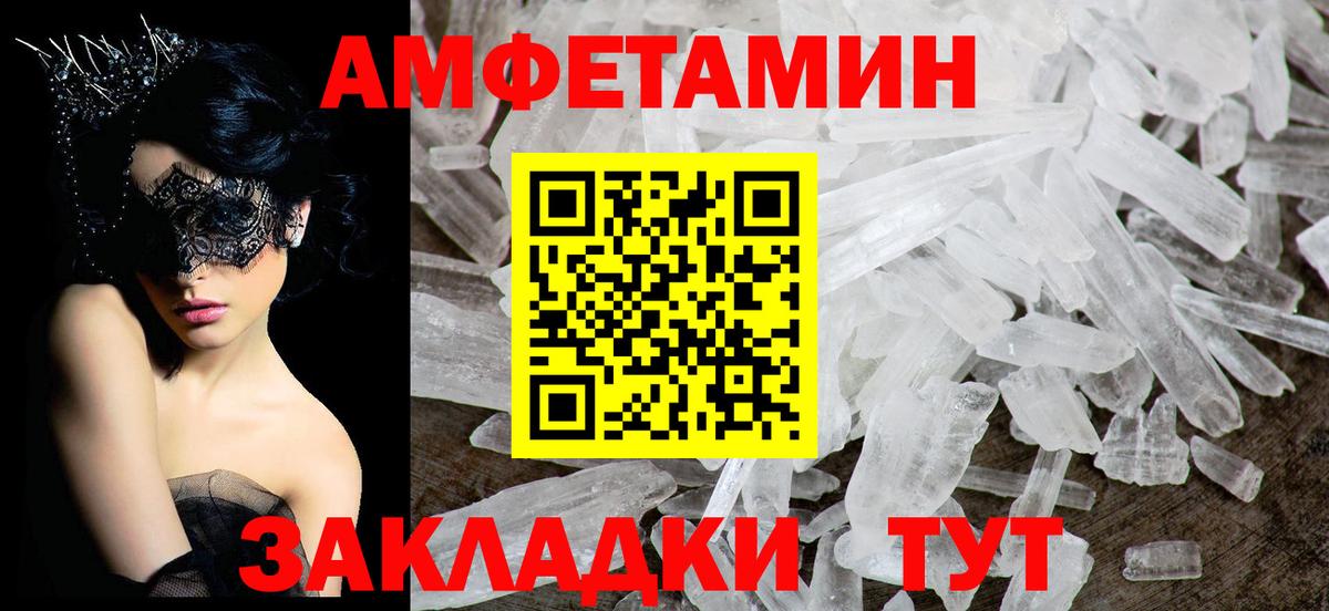 Амфетамин Розовый Ярцево