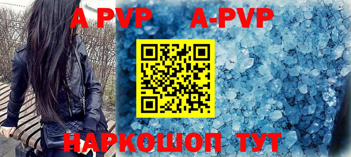 A-PVP Crystall Ярцево