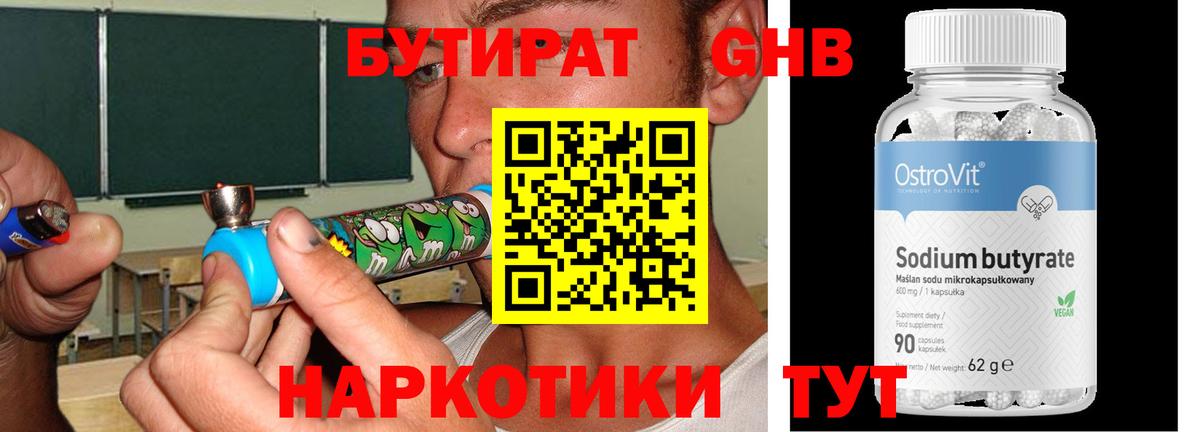 БУТИРАТ Butirat  Вход с VPN  Ярцево 