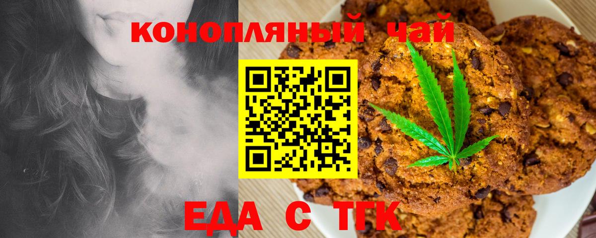 Печенье с ТГК марихуана Ярцево