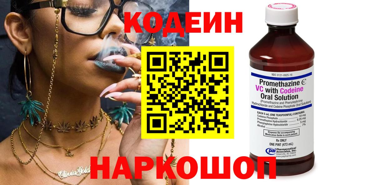 Кодеиновый сироп Lean напиток Lean (лин) Ярцево