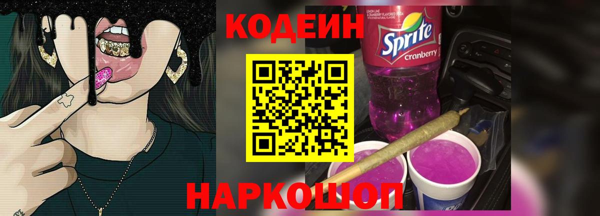 Ярцево  Кодеиновый сироп Lean напиток Lean (лин)  Вход с VPN  Codein напиток Lean (лин) 
