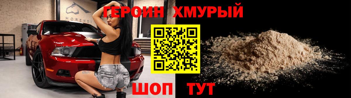 ГЕРОИН Heroin Ярцево