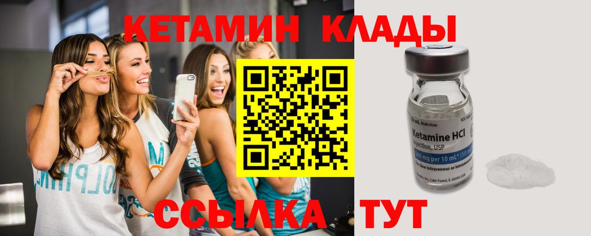 Кетамин VHQ Ярцево