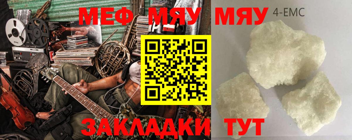 Мефедрон Ярцево