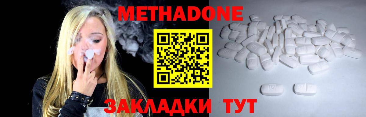 Метадон белоснежный Ярцево
