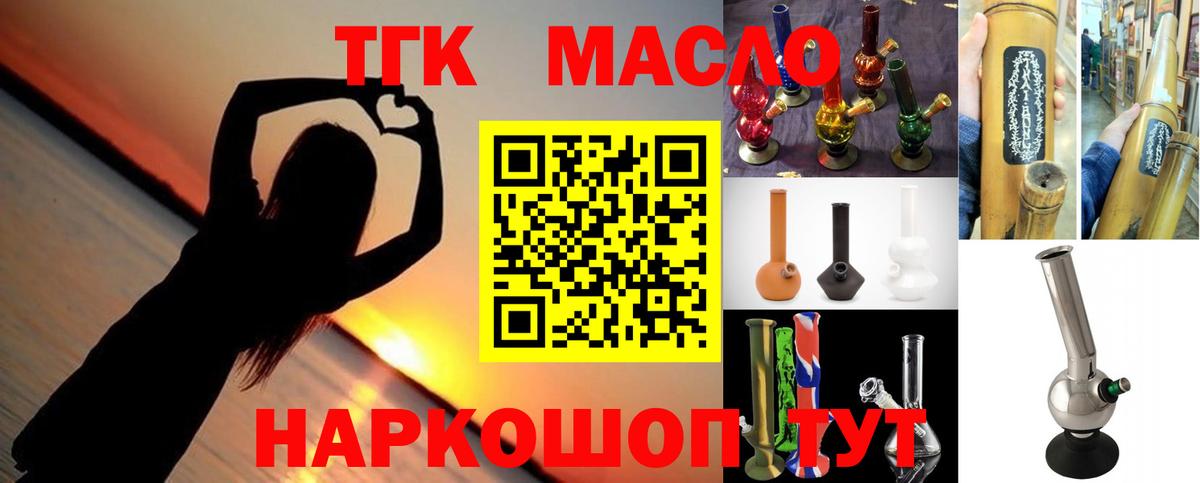 ТГК концентрат Ярцево